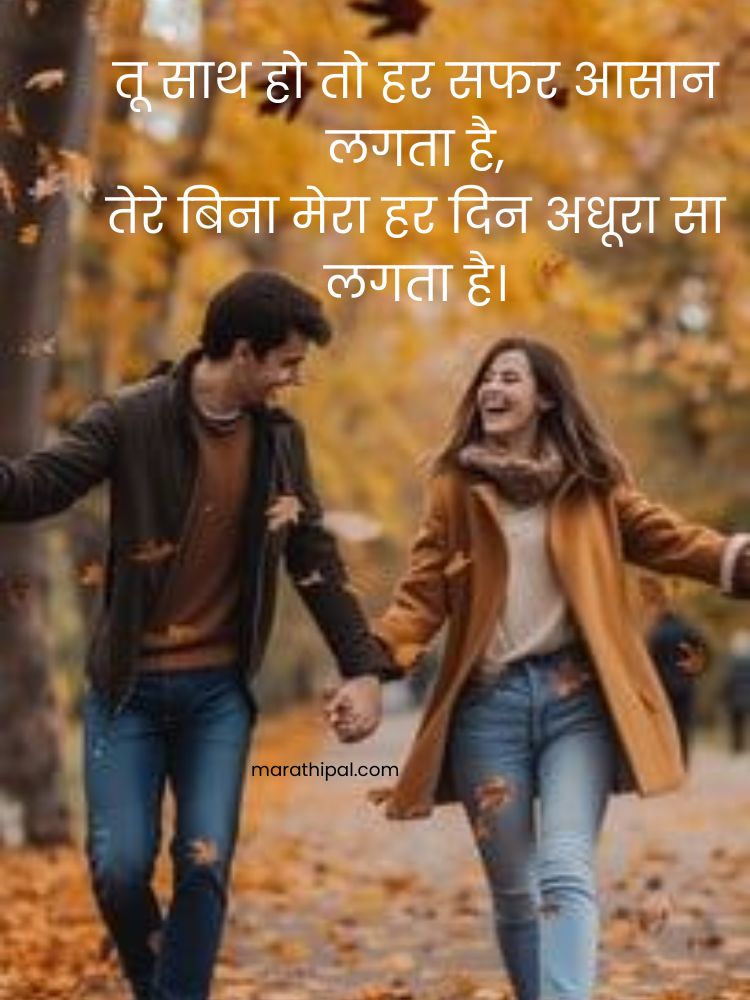 Romantic Shayari for Husband in Marathi