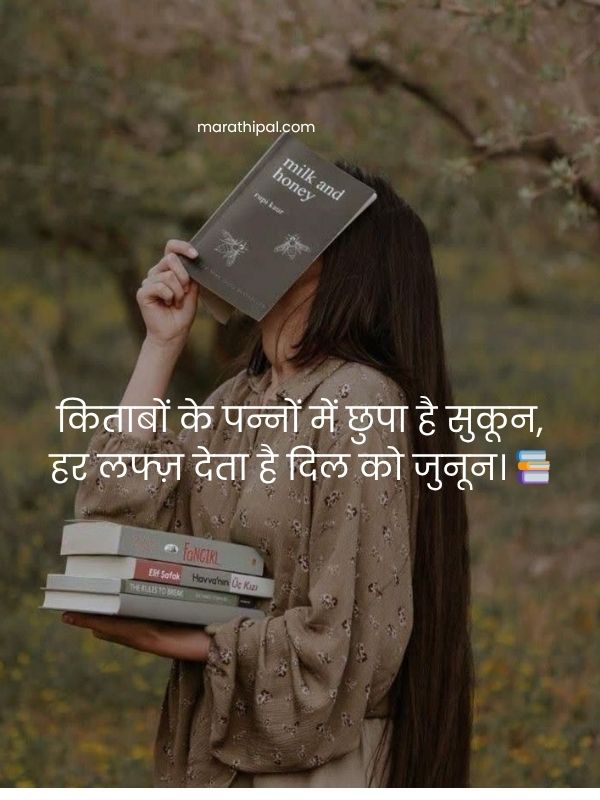 2 Line Famous Shayari On Books
