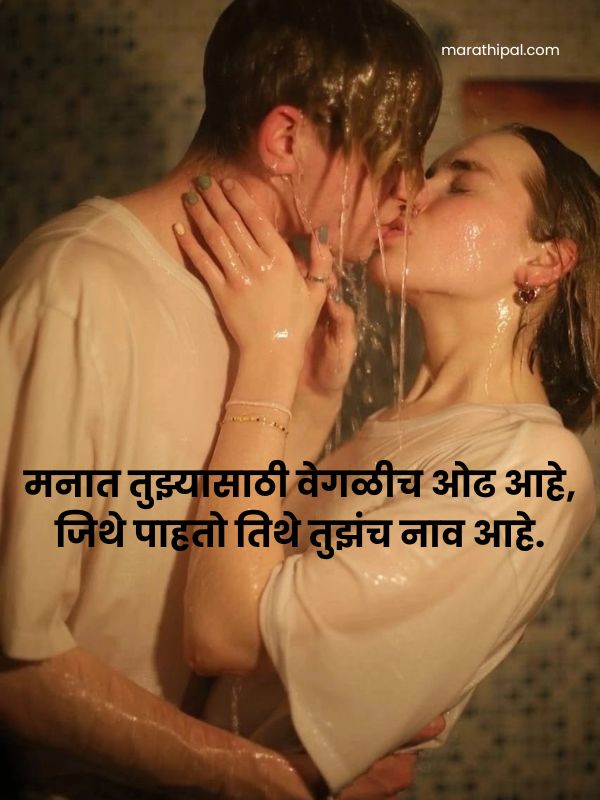 Love Shayari Marathi for Girlfriend