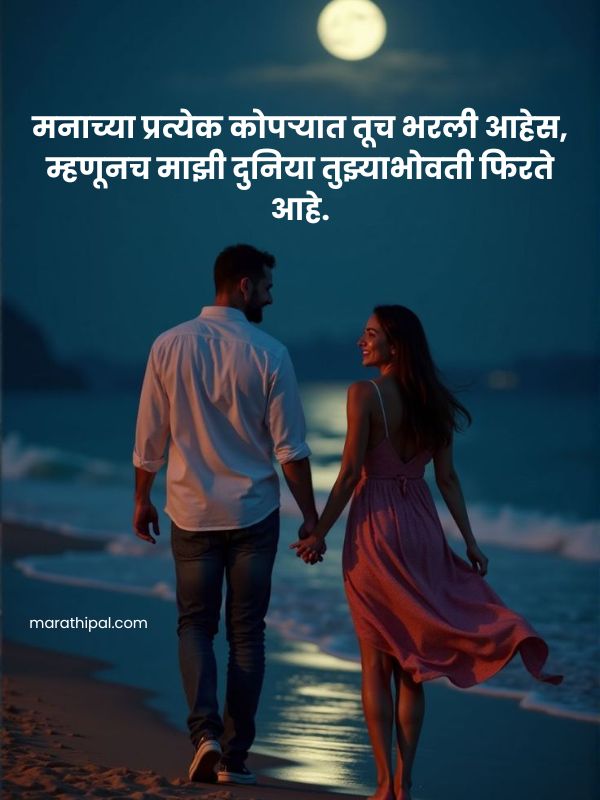 Marathi Premachi Shayari