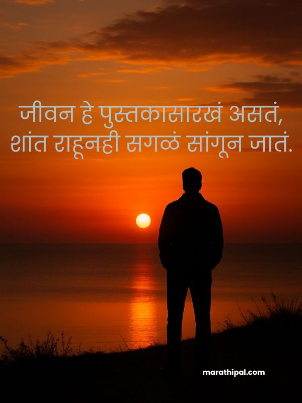 Sad Shayari on Life Marathi