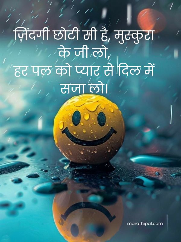 Sweet Marathi Shayari On Life