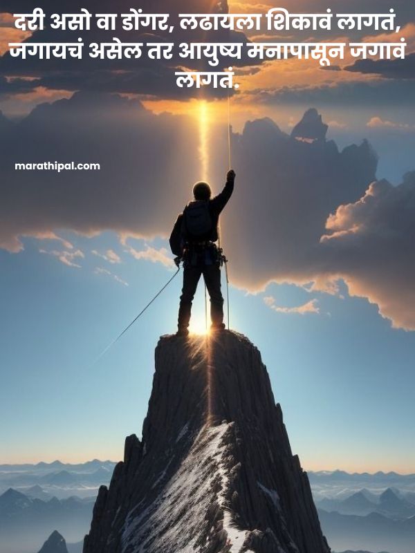Best Life Shayari Marathi text