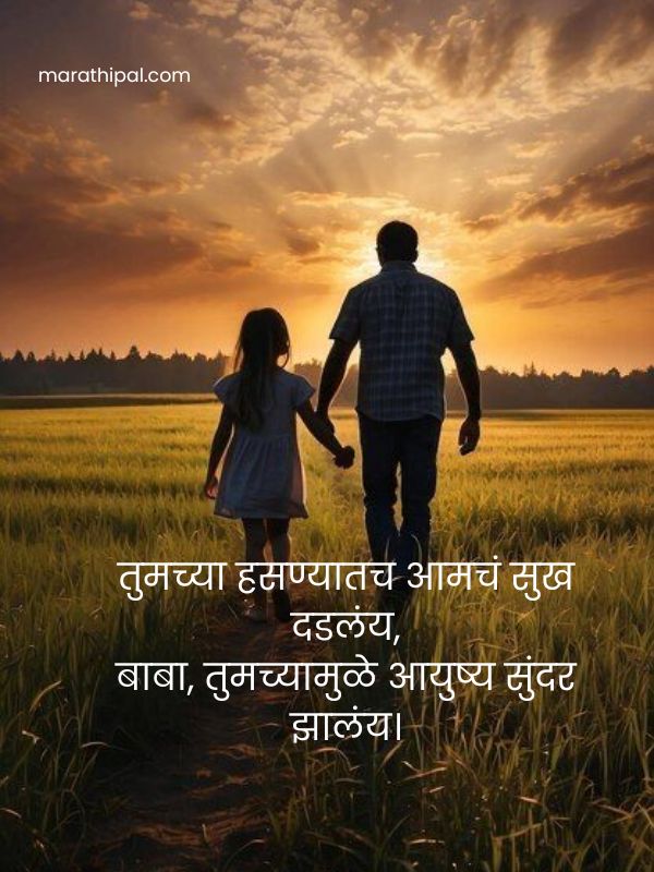 Papa Birthday Shayari Marathi