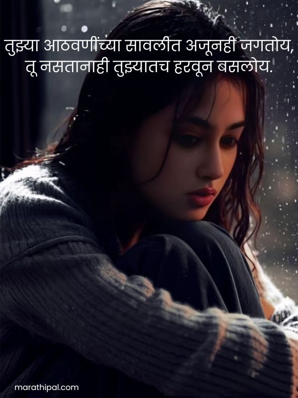Best Sad Shayari Marathi